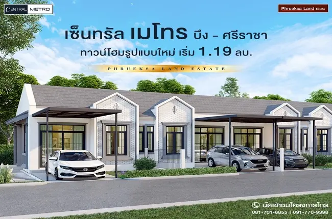 โครงการจาก พฤกษา แลนด์ เอสเตท จำกัด