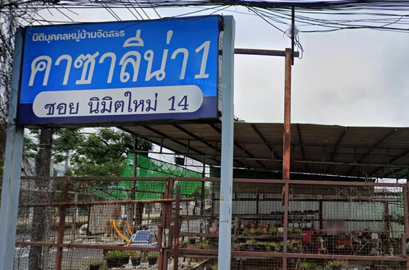 คิว ดิสทริค @เอ็มอาร์ที แยกร่มเกล้า