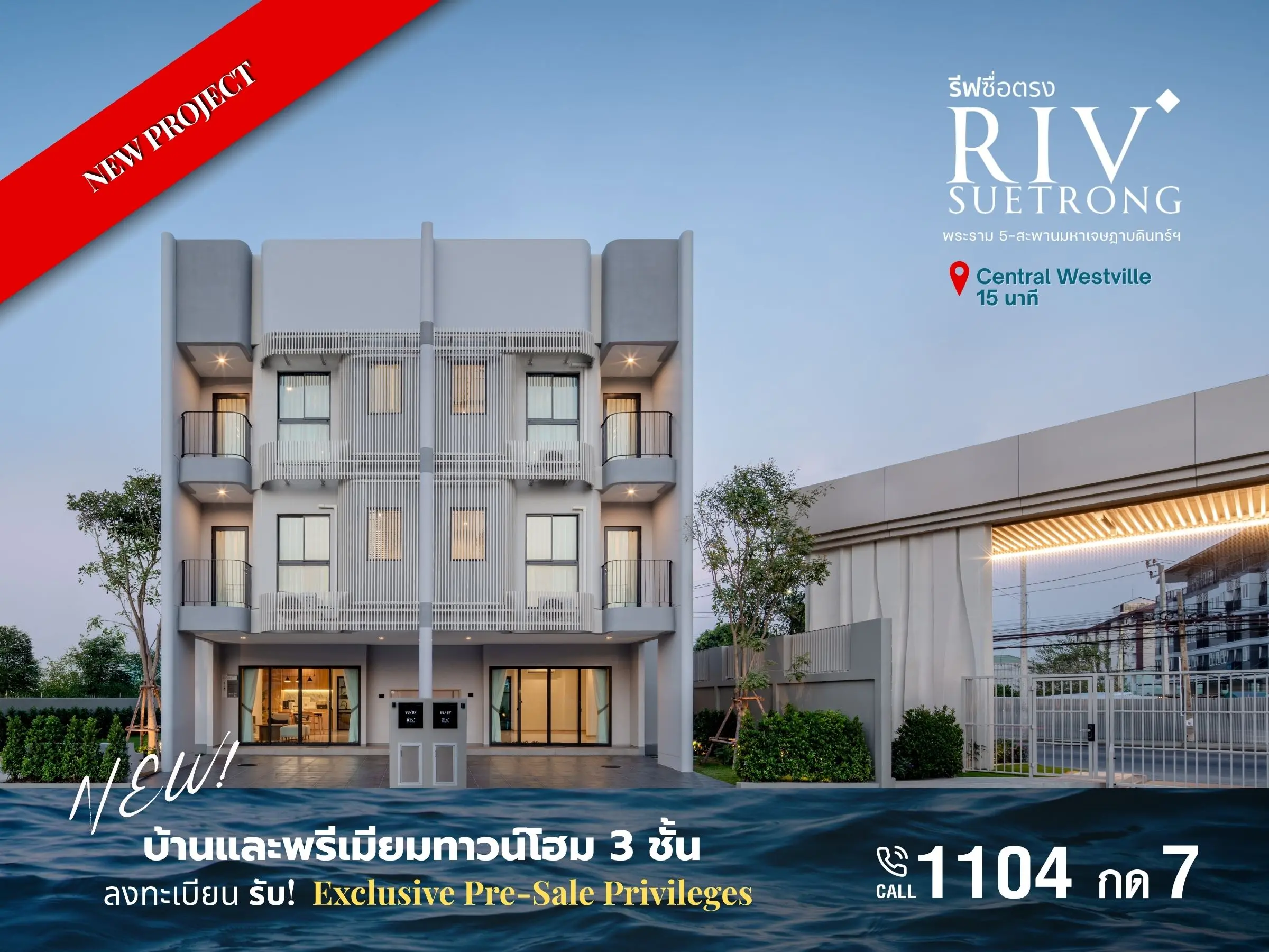 รีฟ ซื่อตรง พระราม 5 – สะพานมหาเจษฎาบดินทร์ฯ