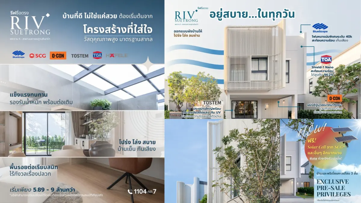 รีฟ ซื่อตรง พระราม 5 – สะพานมหาเจษฎาบดินทร์ฯ