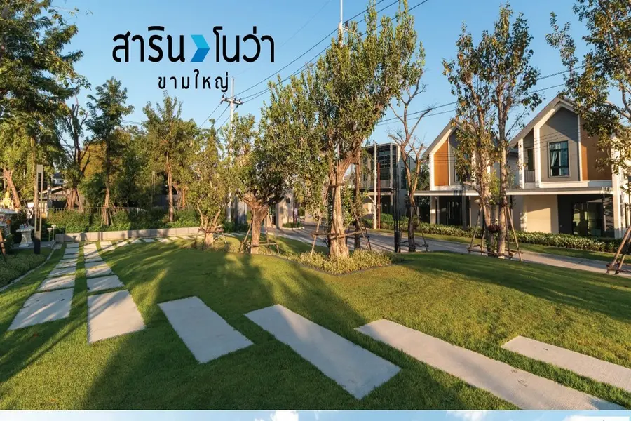 สาริน โนว่า ขามใหญ่